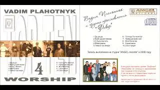 Вадим Плахотнюк   TOP TEN 4