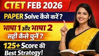 CTET Exam Paper कैसे Attempt करें? | Language 1 & 2 सही चुनने का तरीका | Best Strategy,🔥