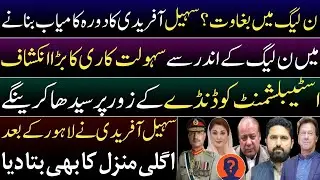 Suhail Afridi told plan to bring establishment on table. PMLN facilitating Afridi's visit to Lahore?