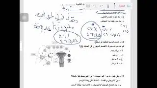 حل الامتحان الاسترشادي الرابع مايو ٢٠٢٥ | مادة الاحياء للصف الثالث الثانوي