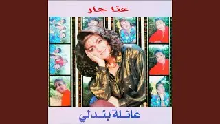 Ghazala (feat. Micheline Bandaly)