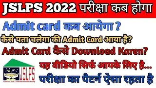 JSLPS 2022 Exam Kab Hoga| jslps exam date 2022| how to download jslps admit card 2022