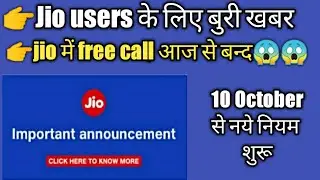 Jio outgoing call not free from 10 October 2019 || tech by deep joshi ||