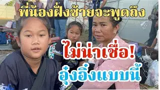 ไม่น่าเชื่อ!แฟนคลับ สปป.ลาว จะพูดถึงอุ๋งอิ๋งแบบนี้