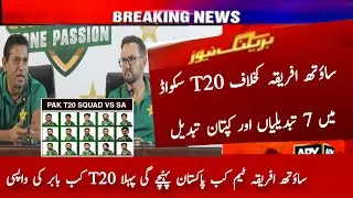 Pakistan 16 Member T20 Squad vs South Africa 2025 | Sa Tour Pak Schedule 2025 | Pak 7 Changes vs Sa