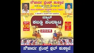 SOUHARDA FRIENDS KUKKAJE | MANGALORE | PRO KABADDI TOURNAMENT | SEASON 9 | FEB 1ST