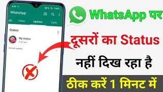 I am not able to see other people's status on WhatsApp || I am not able to see other people's Wha...