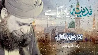 Owais Raza Qadri || Madina Yaad Aya Hai || Heart Touching Naat || Islamic Insight