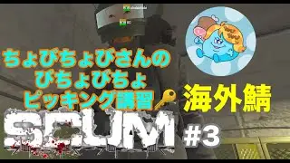 【 PVPE SCUM 1.2】 企画に向けて初心者さんの講習！　＃チップ先輩　＃SCUM