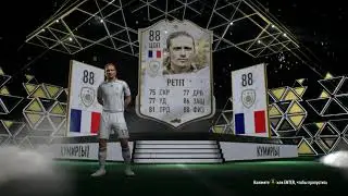 Открываю пак с Кумиром FIFA 22 PETIT 88 кумир в паке!!!