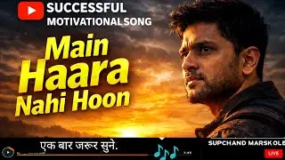 Best Powerful Motivational Songs | Main Abhi Hara Nahi 💔  Morning Song Study, Motivation Song Hindi,