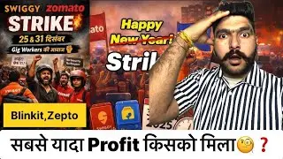 Blinkit Zepto Swiggy Zomato Strike के बाद सबसे ज़्यादा Profit किसको मिला | Delivery strike reality 