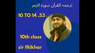10th tarjama tyl quran     sura zumur 10 to 14   53#knowledge #success #islamic