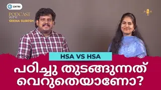 ✒️HSA vs HSA 📐 പഠിച്ചു തുടങ്ങുന്നത് വെറുതെയാണോ? 📐 ടൈം ആയോ? ✒️Entri Teaching Malayalam #hsa