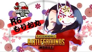 【PUBG MOBILE】公開マイクテスト【ROSETTA SIX】