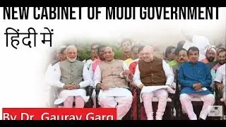 New cabinet of modi government 2019. All the new minister's of modi cabinet with their consistency