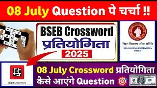 08 July Crosssword Question पे चर्चा !! | BSEB Crossword प्रतियोगिता 2025 |  कैसे आएंगे Question |