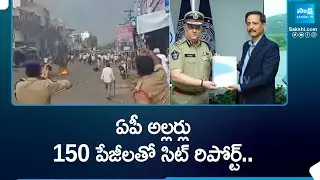 SIT Submitted Report to AP DGP Harish Gupta in AP Riots Case | AP Elections | @SakshiTV