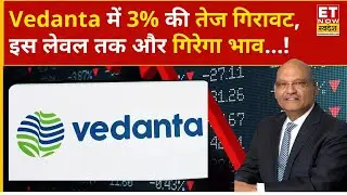 Vedanta Share Falling: Vedanta Share में 3% की भारी गिरावट, आगे क्या करें? Buy और Sell? | ETNS