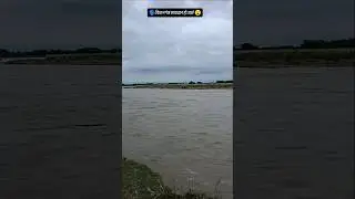 Nepal ne kar diya bihar ko barwad #bihar #nepal #shorts