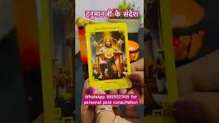 HANUMAN JI KE DIVYA SANDESH FOR YOU|DAILY MOTIVATION #hinditarotreading #viralshort #hanuman#shriram