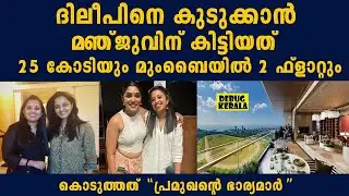 പ്രമുഖന് 2 ഭാര്യമാർ | Dileep Case | Manju Warier | Bbha bha bha trailer | Mohan Lal and Dileep