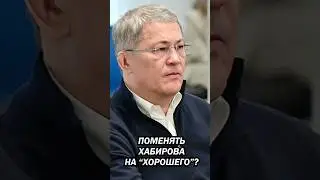 Прогнила вся вертикаль #аспекты #аспектыбашкортостан #вертикаль #власть #Хабиров #Валиев