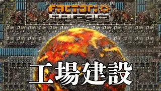 【Factorio】ヴルカヌスで大量生産！！【#60】