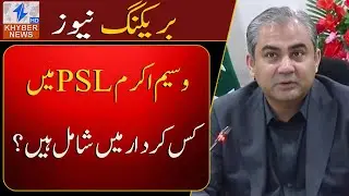 Wasim Akram Named PSL Brand Ambassador | PCB Confirms March 23 PSL Start