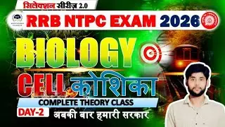 Rrb Ntpc Science Classes 2026 | Cell Biology For Rrb Ntpc (कोशिका) | Rrb  Ntpc Biology Class | Cell🤒