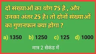 Number System (संख्&zwj;या पद्धति) Short Trick by Ajay Sir | Maths for UPP, SSC GD, RPF SI, Constable