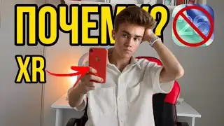 ПОЧЕМУ iPhone XR НЕ ПОЛУЧИЛ iOS 26