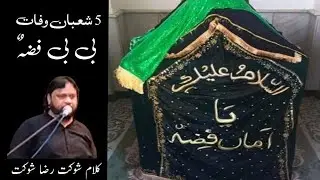 5 Shahan | Wafat Bibi Fizza s.a | Shokat RazaShokat | Shia Poetry Collection 