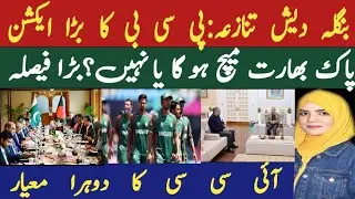 🚨PCb meeting/Bangladesh issue discussed 