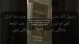 Hadees #islamicquotes #hadees #hadeesinurdu #hadithseries #hadith&lrm;