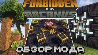 Это лучший мод на МАГИЮ в МАЙНКРАФТ | Forbidden and Arcanus