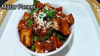 Dhaba Style matar Paneer aneer Recipe 😋 / मटर पनीर रेसिपी / Mitali Mom's Rasoi
