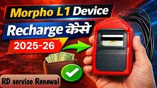मार्फो L1 आरडी सर्विस रिचार्ज कैसे करें  || Morpho L1 recharge process 2026