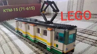 Lego трамвай 71-615 (ктм15) (пятигорский трамвай)