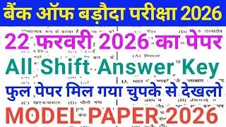 Bank of Baroda 22, 23 February Original Question Paper 2026 | BOB Model Paper 2026