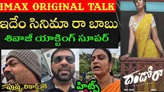 Dandora Movie Review| Dandora Public Talk| Dandora Rating| Dandora Theatre Response