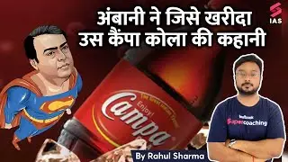 History Of Campa Cola: From Its Launch To End In The Market | Crack UPSC #upsc Rahul Sharma sir