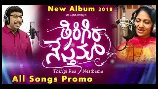 Thirigi raa Nesthama - Latest Telugu Christian Songs 2018 || All Songs Promos || Young Holy Team
