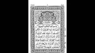 New Tilawat surah Fatiha or surah ikhlas tilawat Qurane ￼paak