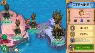 Merge Dragons! Totem Shire 11! Тотемия 11