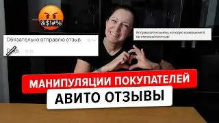 Do Avito reviewes metter? Toxic buyers from russian eBay manipulate... and what feedback they get.