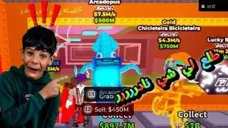 روبلكس ماب السرق حدث السبت طلع لي شي نادر !