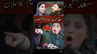 saad rizvi saboot dikhao / Maryam nawaz #saadhussainrizvi #shorts #tlp