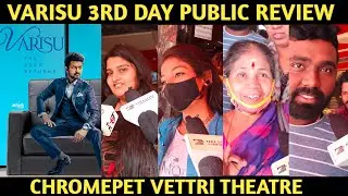 வாரிசு  3வது நாள் மக்களின் கருத்து VARISU DAY3 PUBLIC REVIEW | Road to 12k subs | VETTRI THEATRE