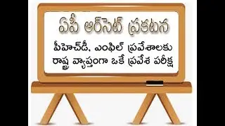 Ph.D, M.Phil - AP RCET Notification Released